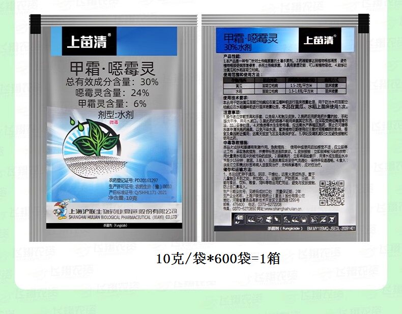 水稻黄瓜苗期立枯病沪联上苗清