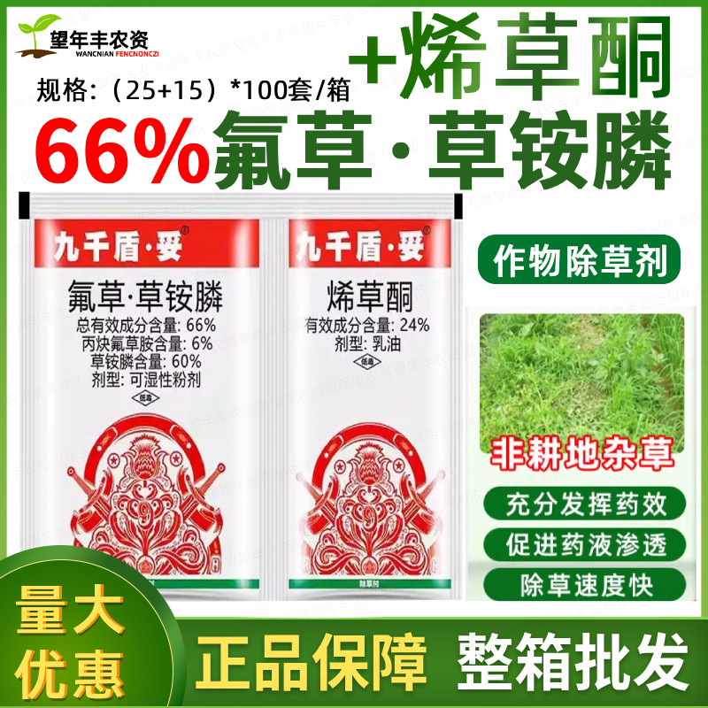九千盾·妥66%氟草草铵膦果园荒地牛筋草小飞蓬农药草铵磷除草剂