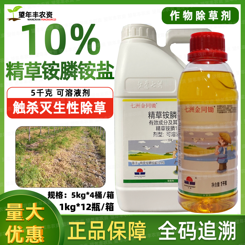 七洲金同鋤精草胺磷銨鹽除草劑