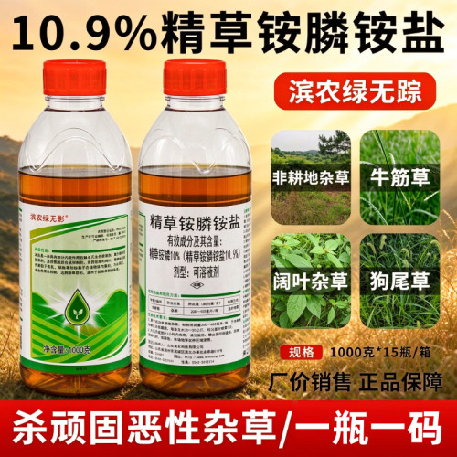 滨农科技精草铵膦铵盐草胺磷正品果园小飞蓬牛筋草农药除草烂根剂
