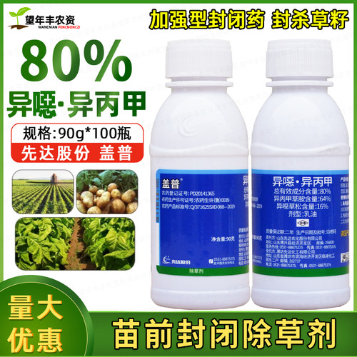 封地草王异噁异异丙甲草胺封闭药