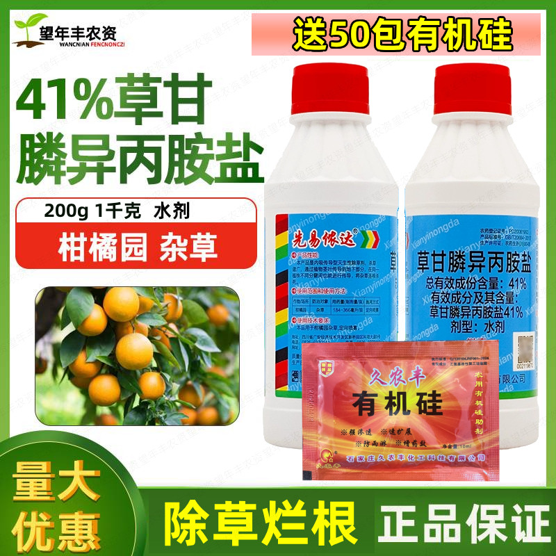 先易侬达41%草甘膦除草烂根剂