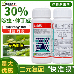 过山风 啶虫脒·仲丁威30%真格生物正品啶虫脒蔬菜蚜虫农药杀虫剂