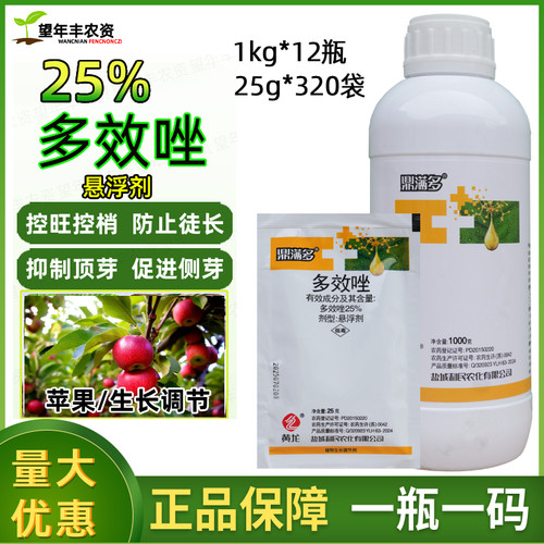 25%多效唑 利民鼎满多 果树花卉多肉水剂矮化控旺控制生长调节剂