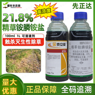 先正达金克立妥20％精草铵膦铵盐高浓度果园牛筋草小飞蓬除草剂