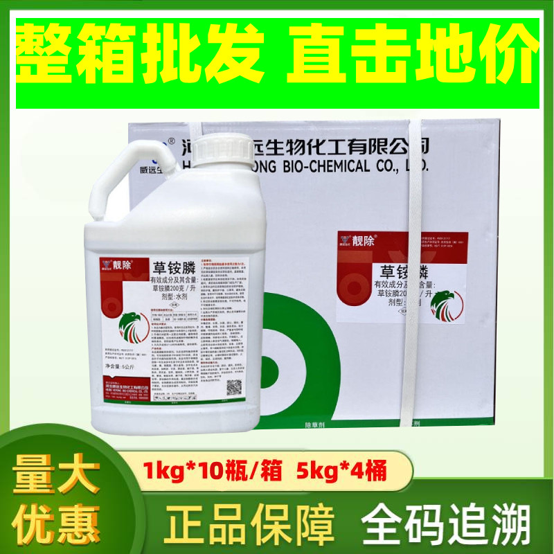 靓除20%草铵膦农药除草剂5千克