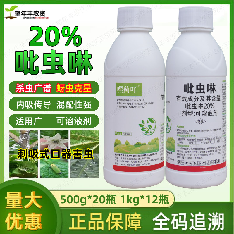 嘿蓟吖吡虫啉果树蔬菜蚜虫杀虫剂