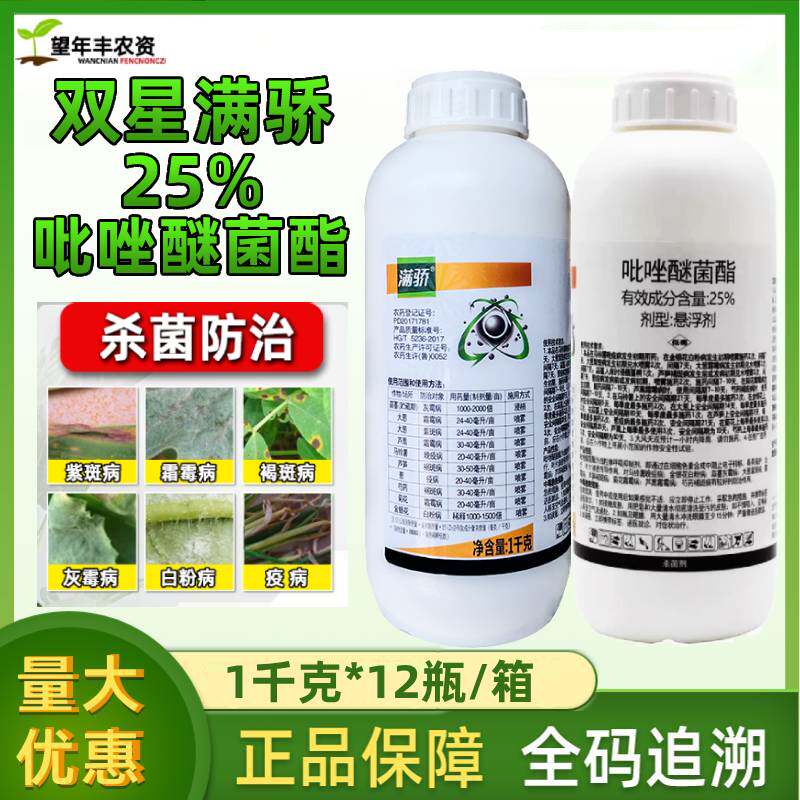 双星满骄25%吡唑醚菌酯嘧谜赤霉病叶斑病霜霉病白粉病杀菌剂农药