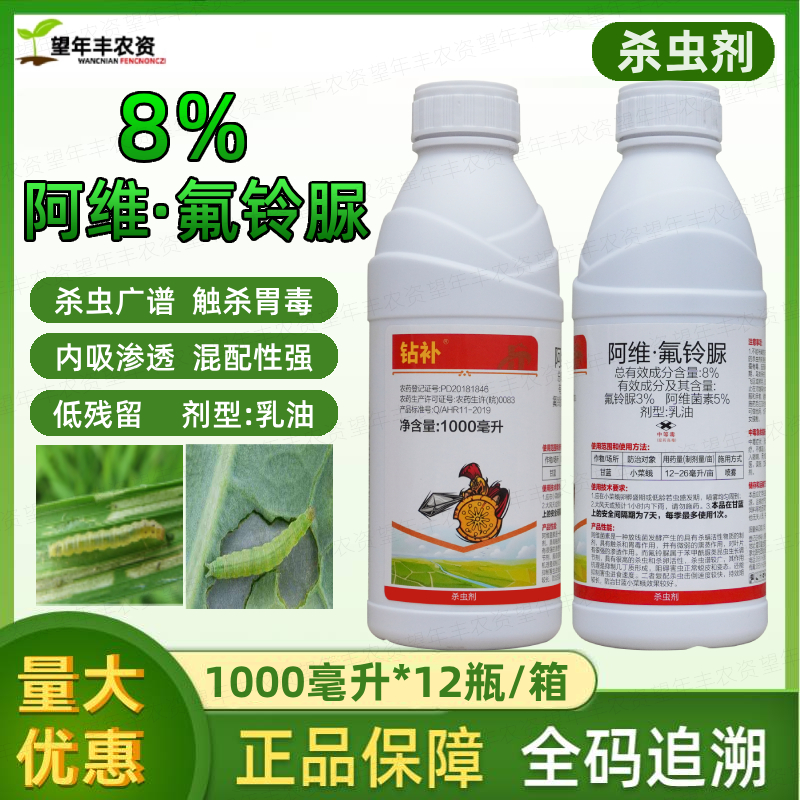 鉆補阿維氟鈴脲小菜蛾水稻鉆心蟲