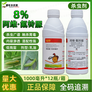 钻补8%阿维氟铃脲甘蓝小菜蛾水稻钻心虫二化螟杀虫剂广谱农药杀虫