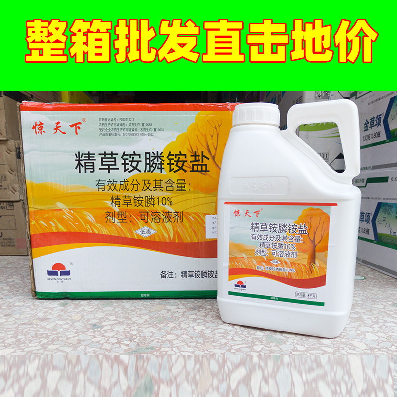 七洲惊天下 10%精草铵磷铵盐精草胺磷铵膦草安果园正品农药除草剂