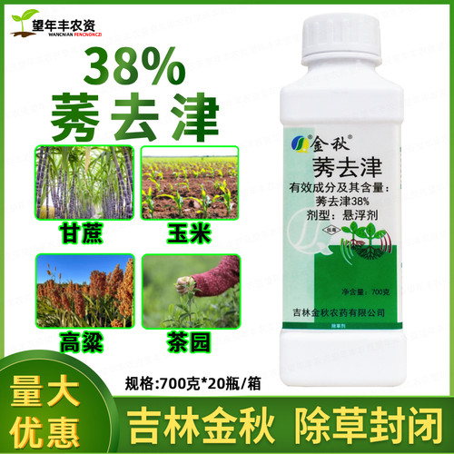 金秋莠去津甘蔗玉米高粱除草剂
