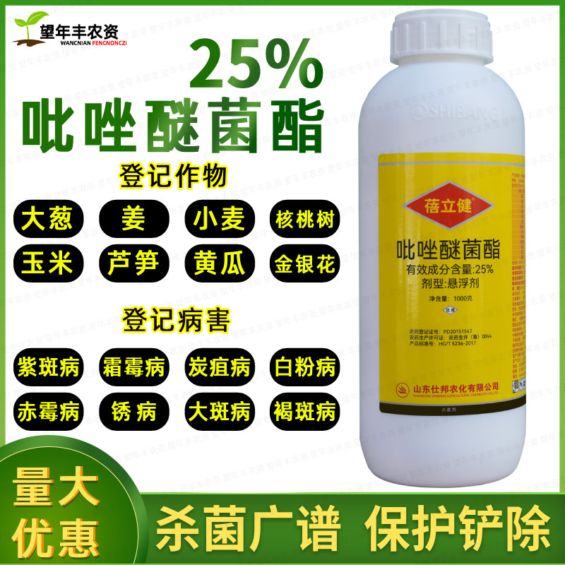 蓓立健25%吡唑醚菌酯脂大葱芦笋霜霉病白粉病褐斑病农药杀菌剂