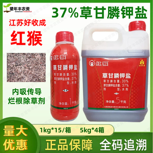 好收成 红猴草甘磷钾盐正品草甘膦钾盐烂根剂杂草果园烂根除草剂