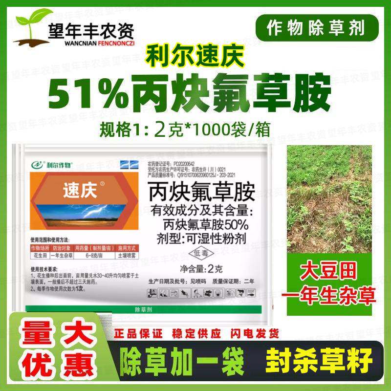 利尔速庆丙炔氟草胺苗前封闭除草图片