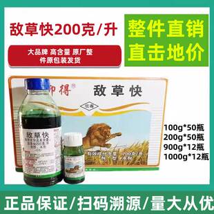 灭抑得敌草快强果园荒地百草敌草怏一扫光药力除草剂枯农药正品