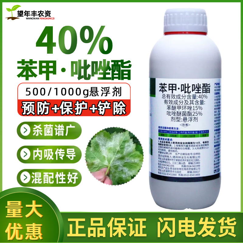 好利特贝碧佳40%苯甲吡唑酯葡萄白粉病苯醚甲环唑杀菌剂农药正品