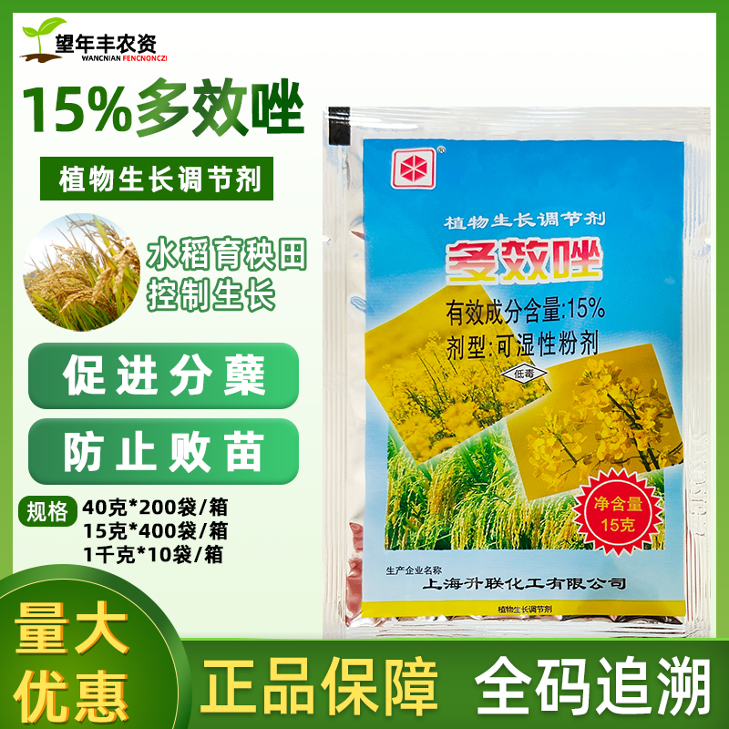 整箱批发15%多效唑小麦水稻生长