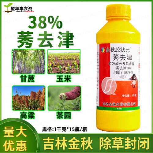 胶状元莠去津玉米甘蔗除草封闭药