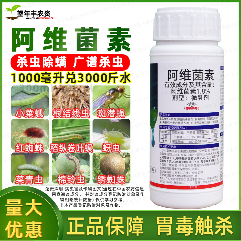 酷宝阿维菌素果树蔬菜花卉杀虫剂