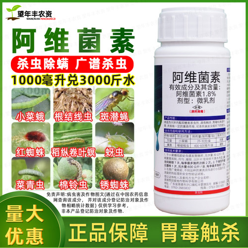 酷宝阿维菌素果树蔬菜花卉杀虫剂