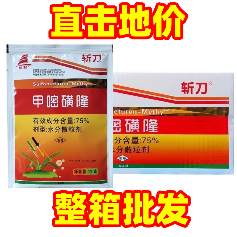 斩刀甲嘧磺隆除草剂正品光伏电站公路铁路除草烂根剂甲嘧黄龙除草