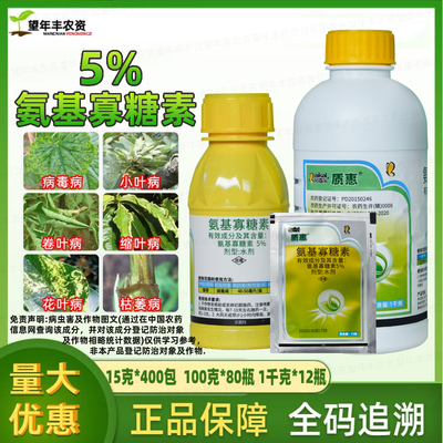 质惠5%氨基寡糖素病毒病杀菌剂