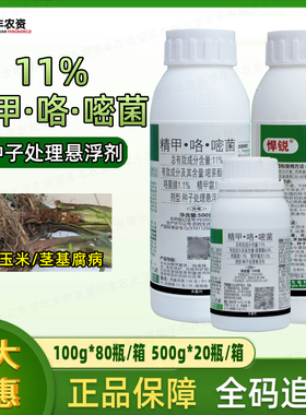 东合悍锐 精甲霜灵咯菌腈嘧菌酯根腐病茎基腐病拌种剂种衣剂农药