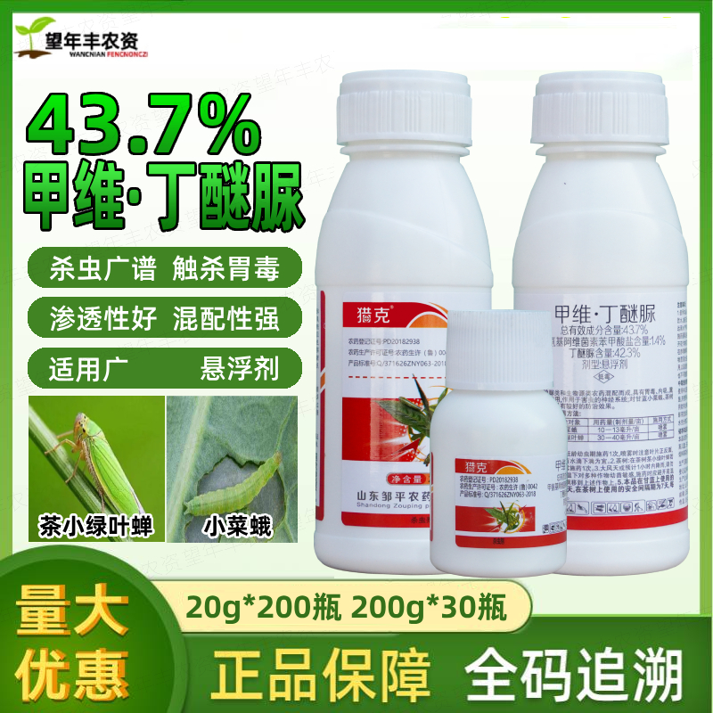 猎克甲维盐丁醚脲茶小绿叶蝉杀虫