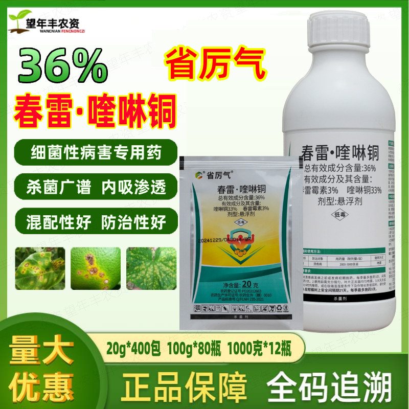 省厉气春雷喹啉酮柑橘溃疡病专用