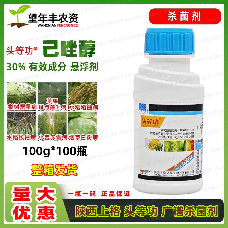 葡萄白粉水稻小麦纹枯病杀菌剂