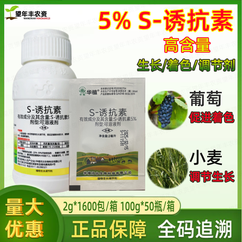 华植5%诱抗素果树植物生长调节剂