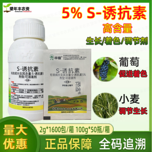 华植5%s-诱抗素植物调节剂天然脱落酸果树蔬菜抗逆抗旱抗冷冻盐碱