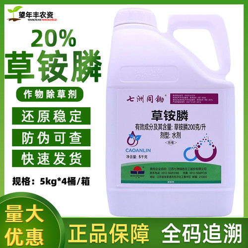 七洲同锄20%草铵膦除草烂根剂草胺磷正品牛筋草小飞蓬农药除草剂