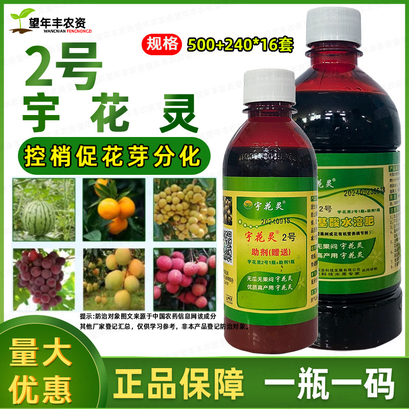 宇花灵2号促进花芽分化控梢控旺促花座果西瓜龙眼氨基酸水溶肥料