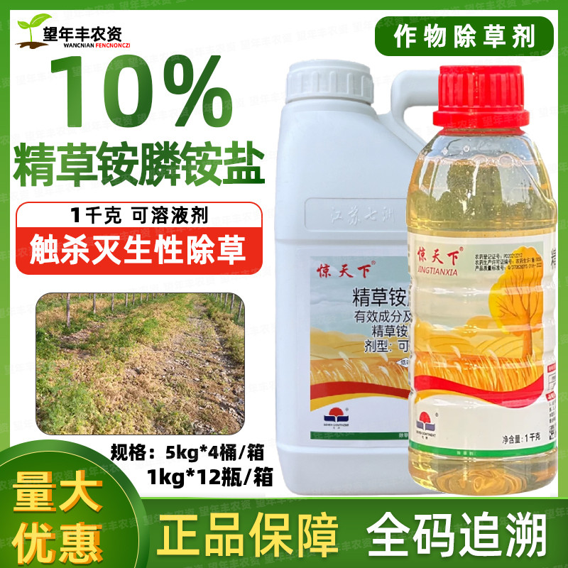 10%精草铵磷铵盐正品果园除草剂
