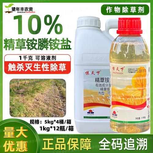 10%精草铵磷铵盐正品果园除草剂