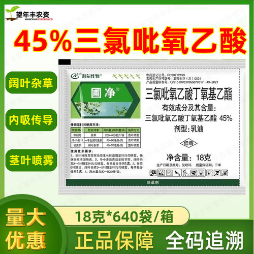 利尔圃净45%三氯吡氧农药除草剂