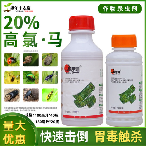 中保飘甲迪高氯马瓢虫天牛杀虫剂