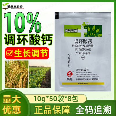 黄龙稳健10%调环酸钙植物调节剂