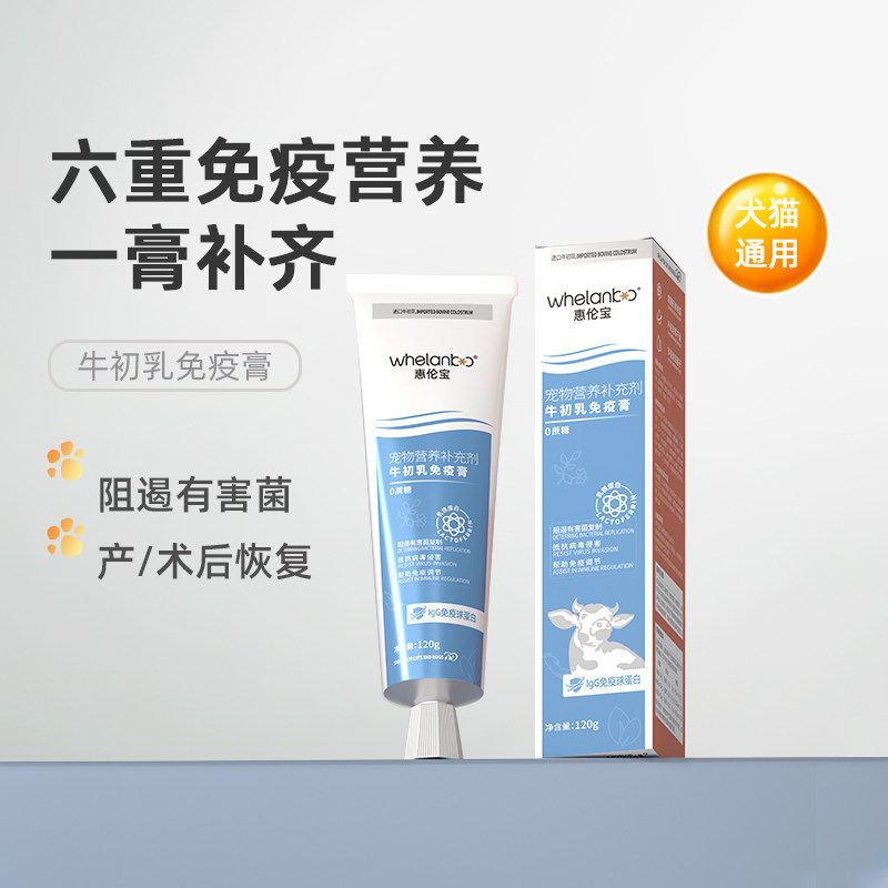 惠伦宝 牛初乳免疫膏120g幼猫孕猫咪狗狗乳铁免疫球蛋白补充剂,宠物/宠物食品及用品,猫狗通用营养膏,淘宝优惠券,粉丝福利购,淘宝优惠卷
