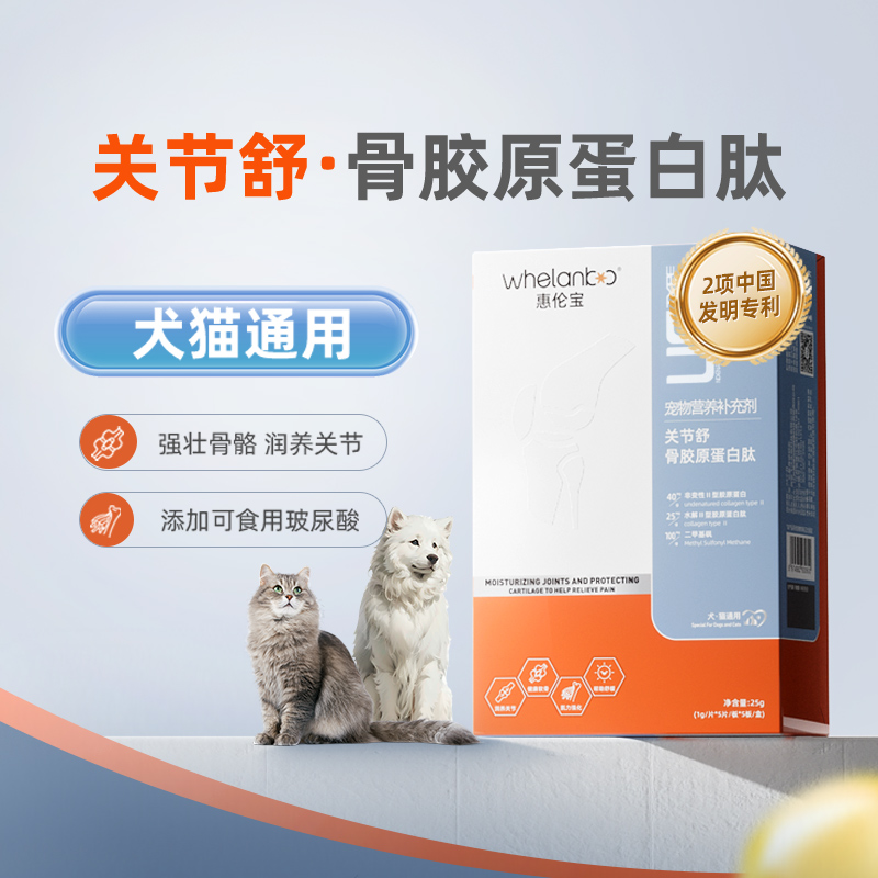惠伦宝关节舒呵护软骨营养补充剂