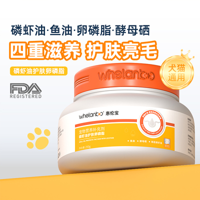 鱼油护肤卵磷脂犬猫通用惠伦宝