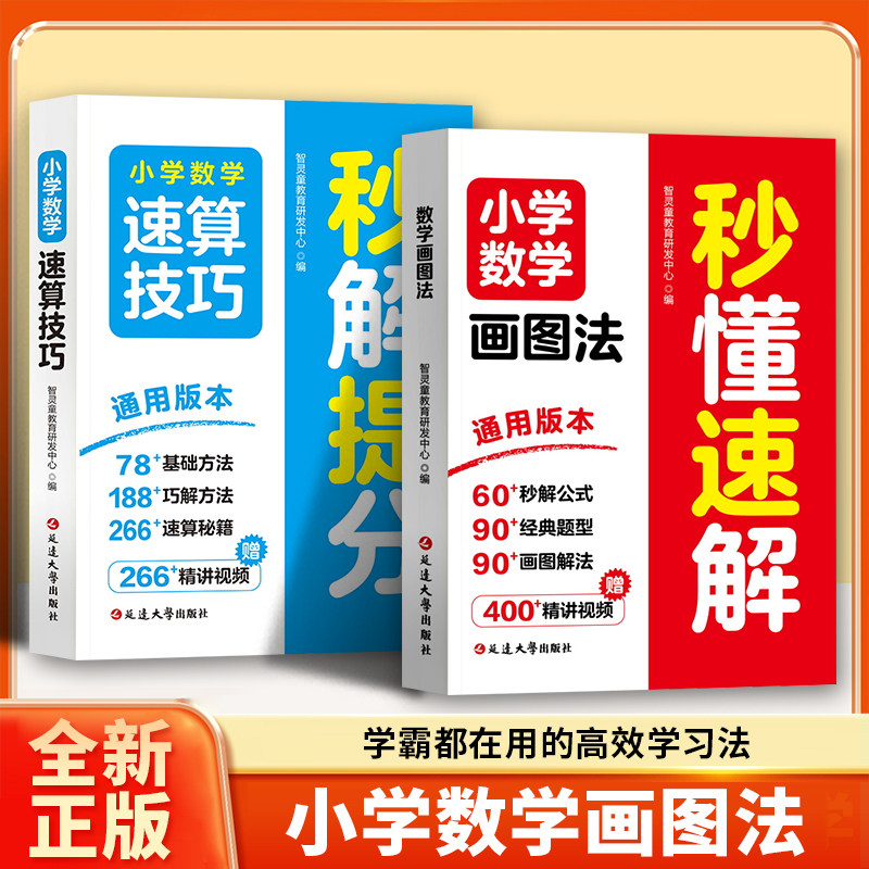 【抖音同款】小学数学速算技巧秒解提分一二三四五六年级上册下册计算题专项强化训练口算巧算天天练教材同步练习题册解题方法