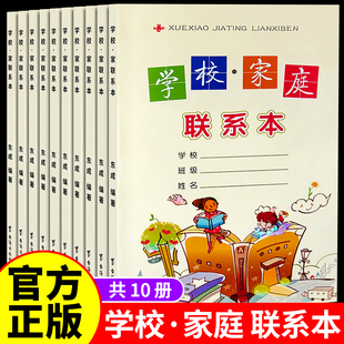 新款家校本家校联系本小学生初中加厚家庭学校作业登记本学校 家庭联系本 小学生必备 提高学习效率合理安排时间家校合作