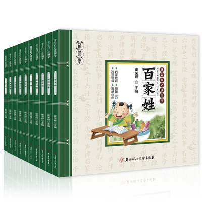 我会自己读 国学-论语 声律启蒙 三十六计 千字文 百家姓 成语故事 唐诗 笠翁对韵 三字经 弟子规 国学童书幼儿启蒙课外读物