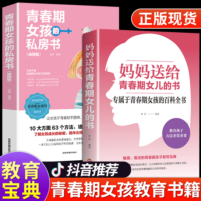 妈妈送给青春期女/儿的系列书