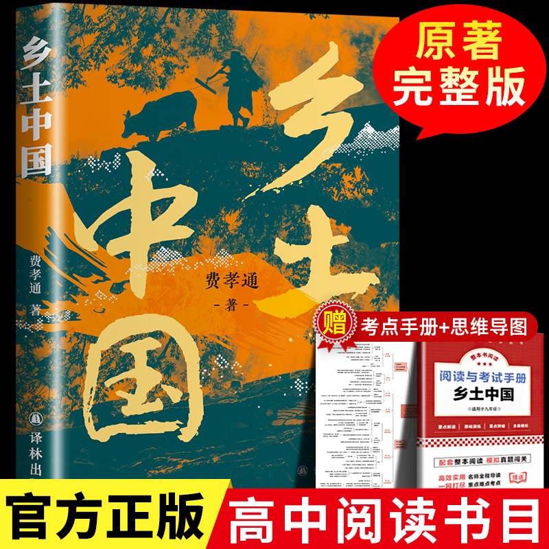 精装正版乡土中国高中版