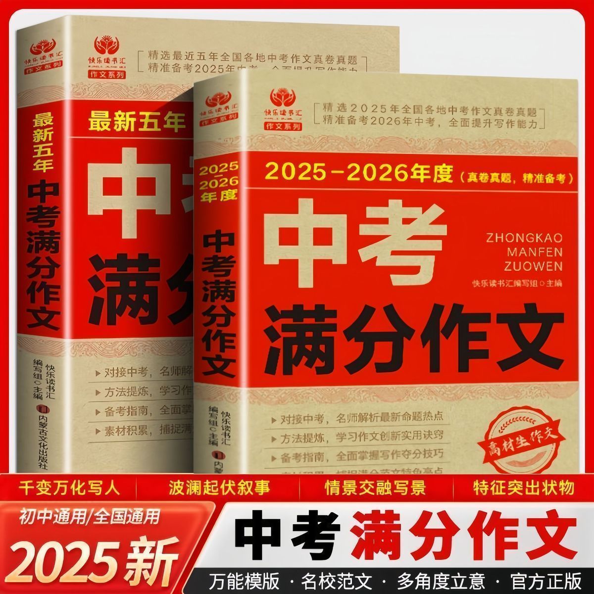 2025-2026中考满分作文五年最新作文人教版初中必 备作文素材大全精选文章鉴赏解析 写作方法 优秀范文