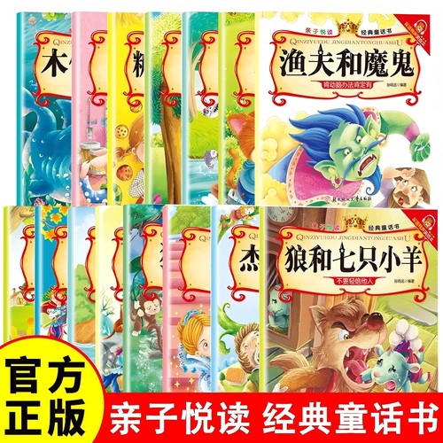 拔萝卜亲子悦读经典童话书启蒙早教益智读物幼儿童经典睡前故事启蒙早教益智读物幼儿童经典绘本儿童睡前故事双语有声伴读